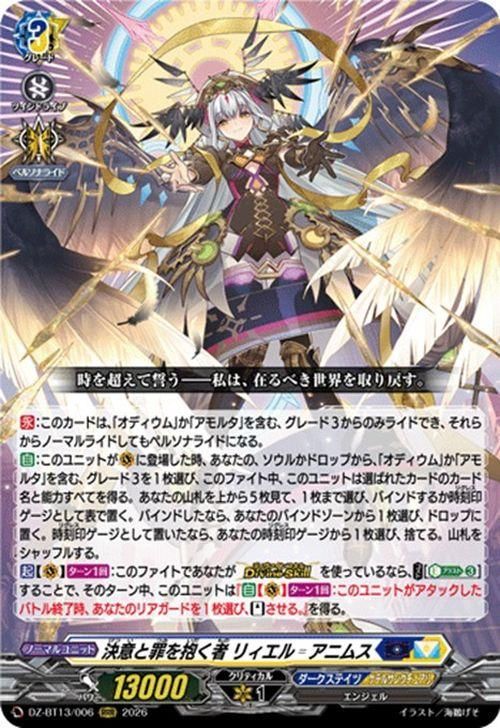 決意と罪を抱く者 リィエル?アニムス（RRR）｜ヴァンガードカード通販