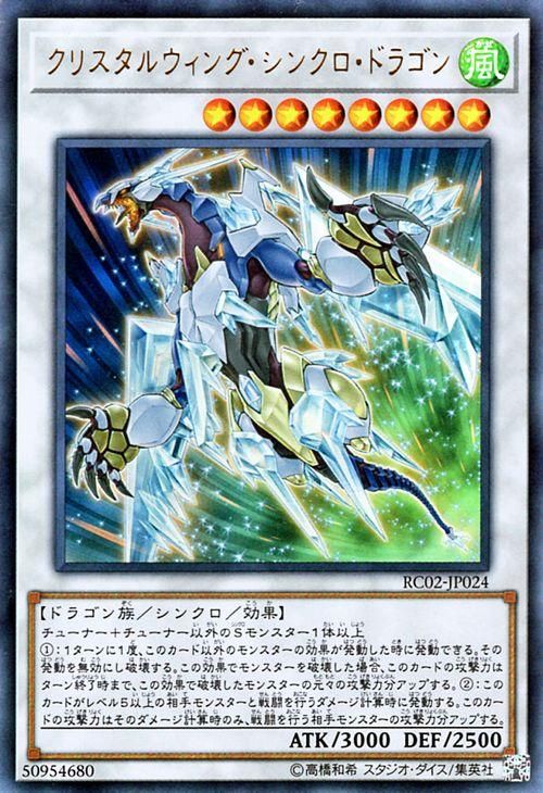 遊戯王 クリスタルウィング・シンクロ・ドラゴン【ウルトラレア】 ザ