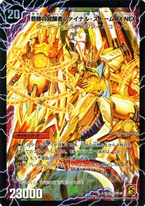 時空の神風ストーム・カイザーXX/奇跡の覚醒者ファイナル・ストーム