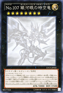 遊戯王 No.107 銀河眼の時空竜 【ホログラフィックレア】 ロード