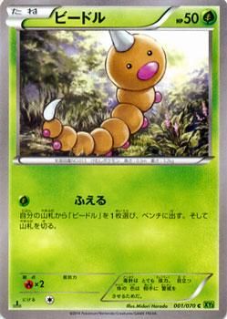ビードル| ポケモンカードカード通販のカードミュージアム