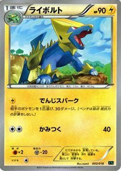 ライボルト| ポケモンカードカード通販のカードミュージアム