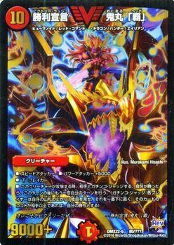 勝利宣言 鬼丸「覇」｜デュエマシングルカード通販のカードミュージアム