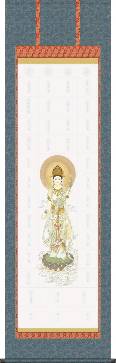 西国三十三ヶ所納経軸集印軸（霊場巡礼お遍路さん用納経軸） - 掛け軸