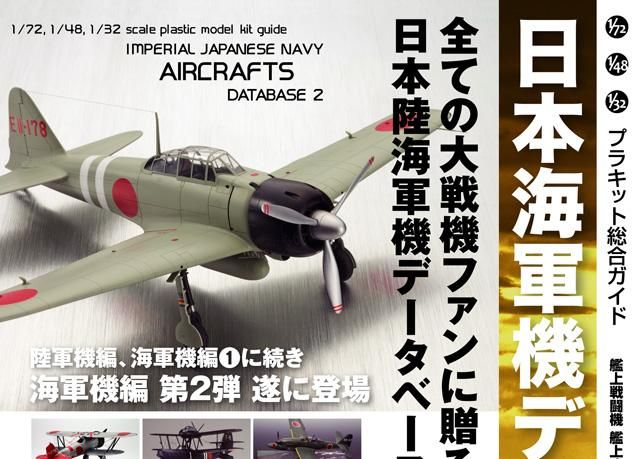 907》日本海軍機データベース 2《907》Japanese Navy Database 2