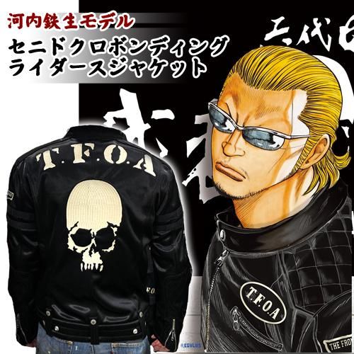 送料無料】クローズ＆WORST 河内鉄生モデル セニドクロ