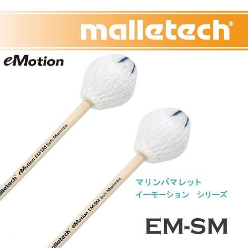 マレテック ： マリンバマレット イーモーション シリーズ バーチ柄 各