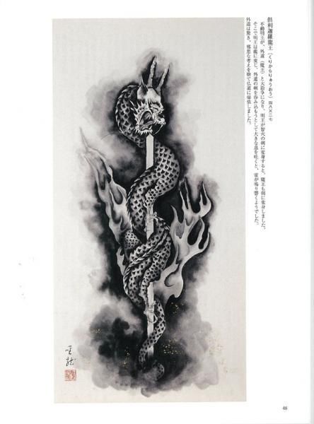 北畠聖龍・龍画集 - 日貿出版社
