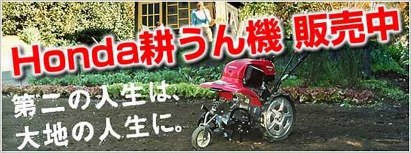 ホンダ耕うん機F502J パンチ・エックス 標準ローター仕様