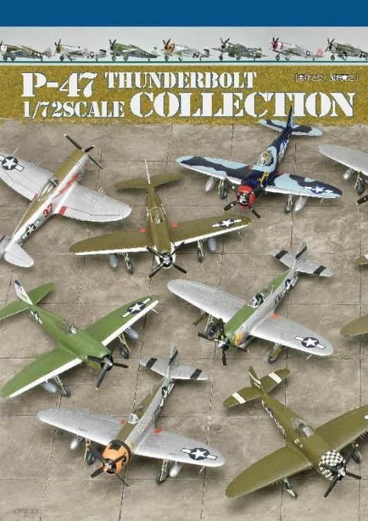 飛行機模型スペシャル | P-47サンダーボルト - モデルアート 通販