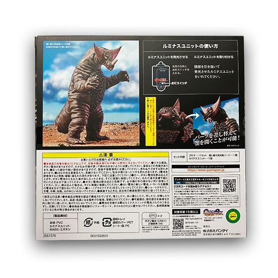 プレミアムバンダイ限定 アルティメットルミナス ゴモラ