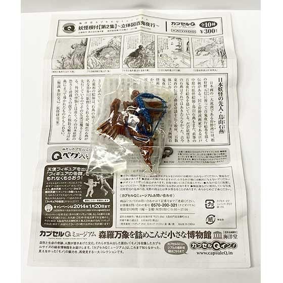 海洋堂 カプセルQミュージアム 妖怪根付2 立体図百鬼夜行 松明丸（木彫