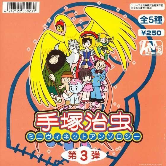 K＆M 手塚治虫ミニヴィネットアンソロジー 第3弾 全5種フルセット