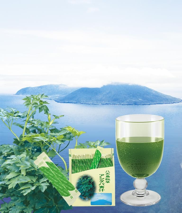 アシタバ青汁【折り込みチラシ・一回だけお試し価格】