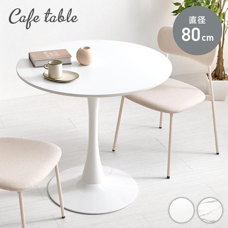 カフェテーブル BT-8659 メーカー直送商品 送料無料(北海道・沖縄は