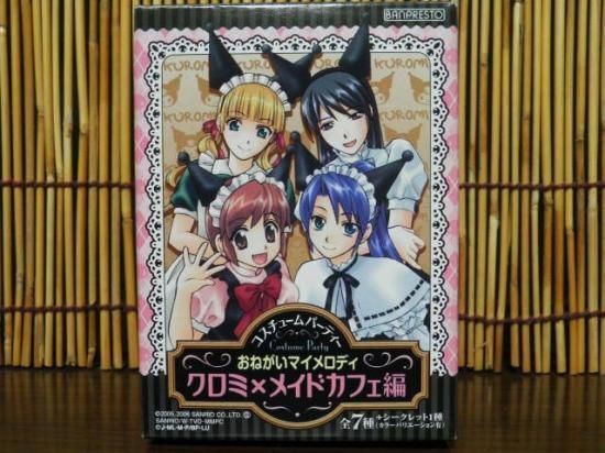 コスチュームパーティー おねがいマイメロディ クロミ×メイドカフェ編