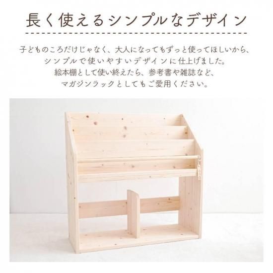 表紙が見える絵本棚 スプルース Mサイズ (幅70cm) | 木の雛人形・五月