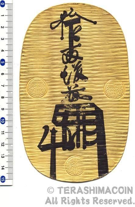 09-8 享保大判金（久石竹 / 真乗 / 元書） 極美品 - 寺島コイン