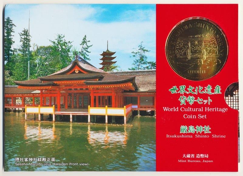 04-88 厳島神社（世界文化遺産） 1997/平成9年 - 寺島コイン