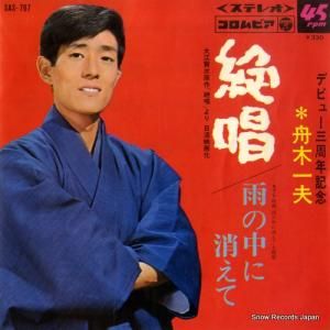 舟木一夫 北国にひとり SAS-1373 | レコード通販