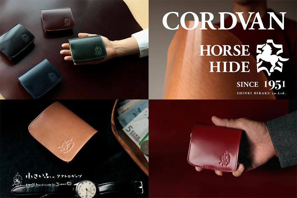 革のダイアモンドコードバンの小さい財布「小さいふ」新喜皮革オイル