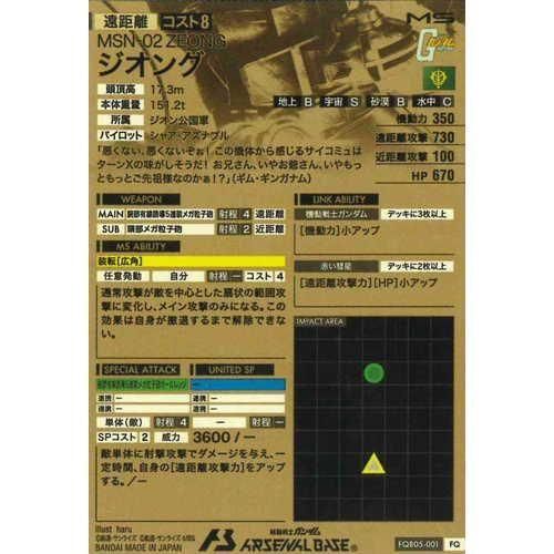 FQ】 ジオング - マロンの隠れ家ドットコム