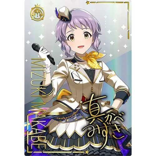 SSR 真壁瑞希 アテンダントツアラー[PARALLEL] - マロンの隠れ家ドットコム