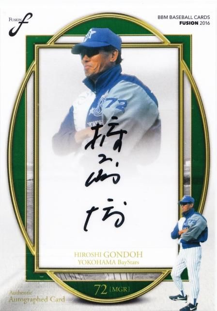 BBM 2016 ベースボールカード FUSION 直筆サインカード 直