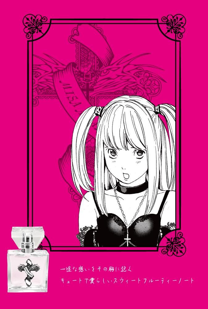 primaniacs】DEATH NOTE フレグランス 弥海砂