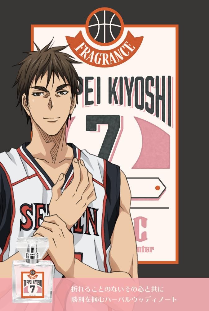 primaniacs】黒子のバスケ フレグランス 木吉鉄平