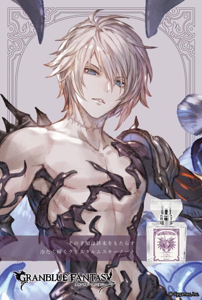 primaniacs】GRANBLUE FANTASY フレグランス ルシファー
