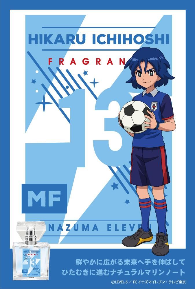 primaniacs】イナズマイレブンシリーズ フレグランス 一星光