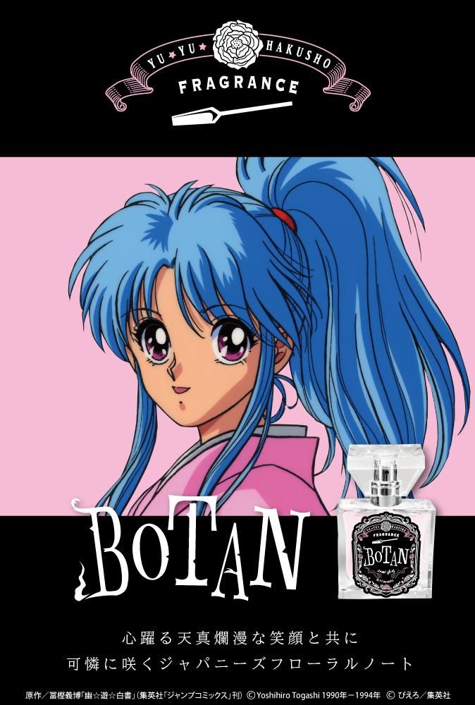 primaniacs】幽☆遊☆白書 フレグランス ぼたん