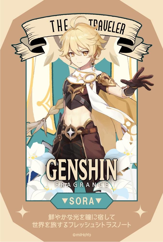 primaniacs】原神 フレグランス 空