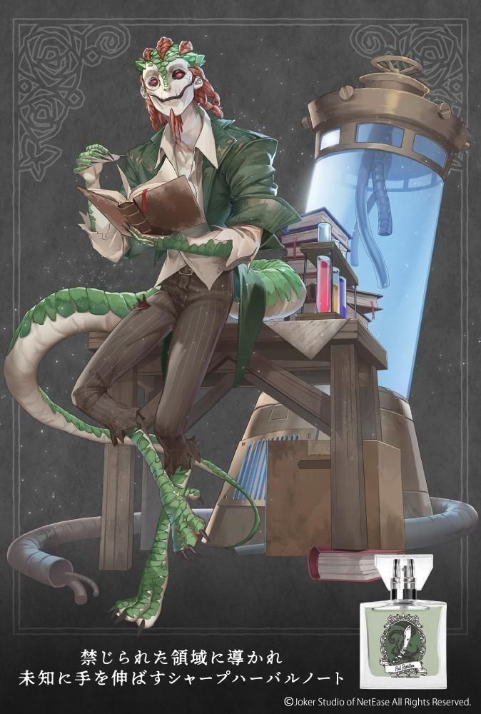 primaniacs】Identity Ⅴ フレグランス 魔トカゲ