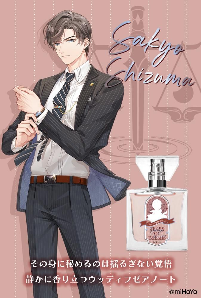 primaniacs】未定事件簿 フレグランス 左京静真