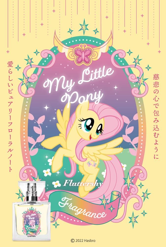 primaniacs】マイリトルポニー フレグランス フラッターシャイ