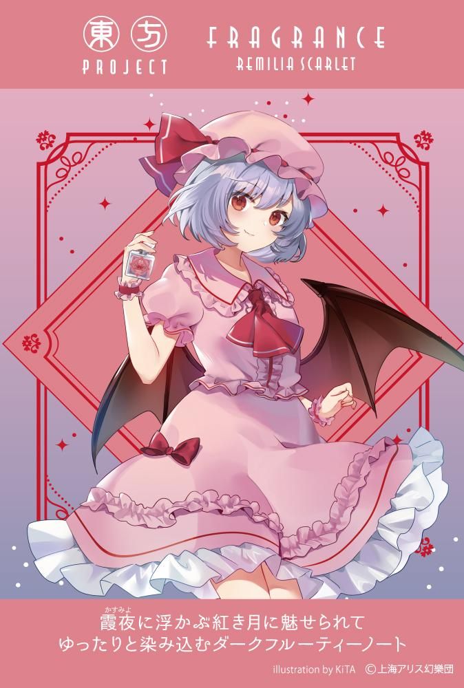 primaniacs】東方Project フレグランス レミリア・スカーレット