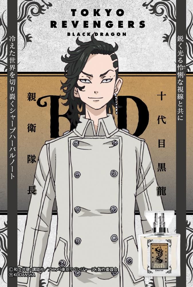 primaniacs】東京リベンジャーズ フレグランス 九井一