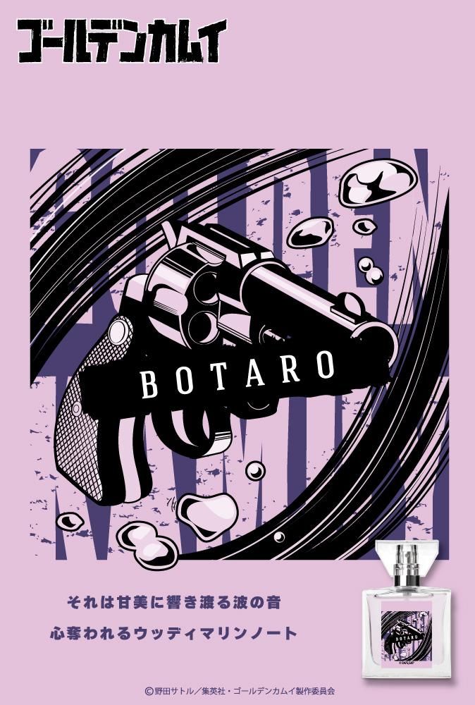 primaniacs】ゴールデンカムイ フレグランス 海賊房太郎