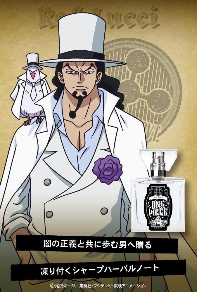 primaniacs】ONE PIECE フレグランス ロブ・ルッチ