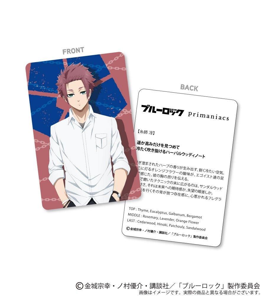 primaniacs】TVアニメ『ブルーロック』 フレグランス 糸師 冴