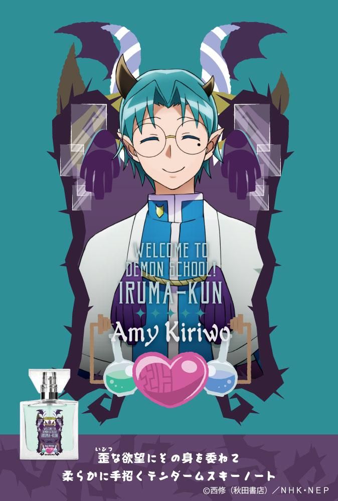 primaniacs】魔入りました！入間くん フレグランス アミィ・キリヲ
