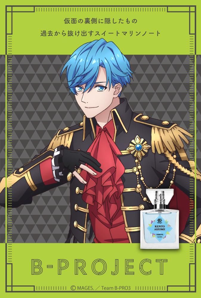 primaniacs】B-PROJECT ～熱烈＊ラブコール～ フレグランス 愛染 健十