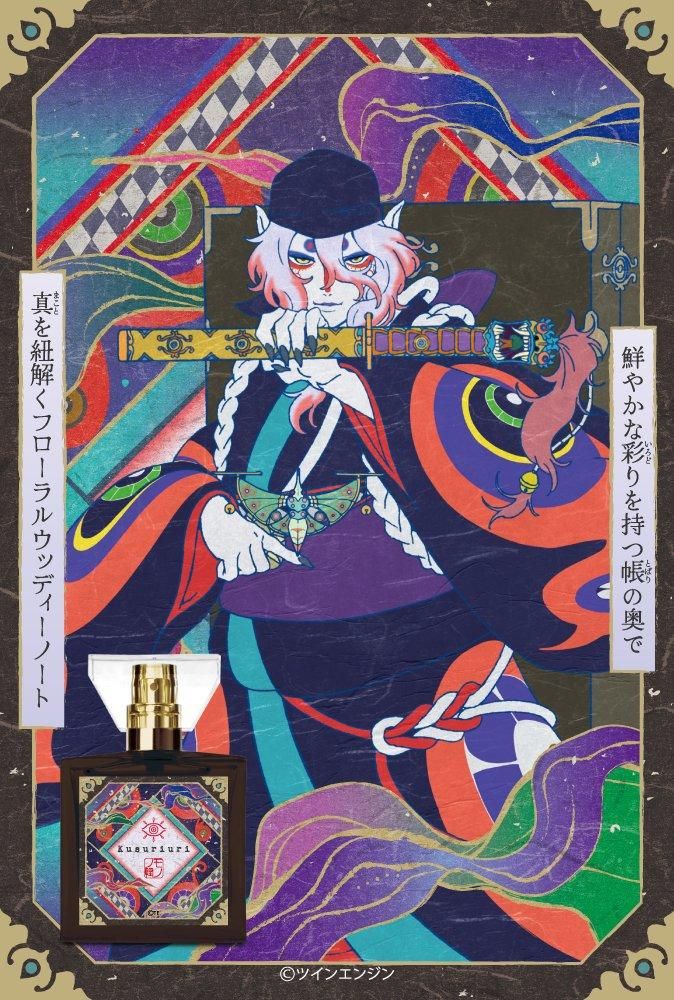 primaniacs】『劇場版モノノ怪』 フレグランス 薬売り