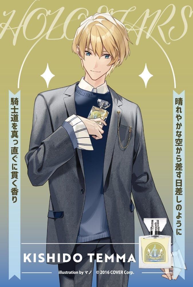 primaniacs】ホロスターズプロデュース フレグランス 岸堂天真