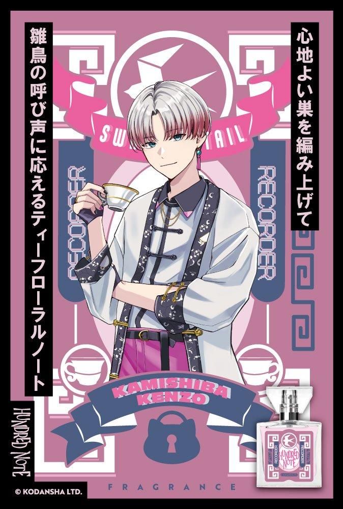 primaniacs】ハンドレッドノート フレグランス 神柴健三