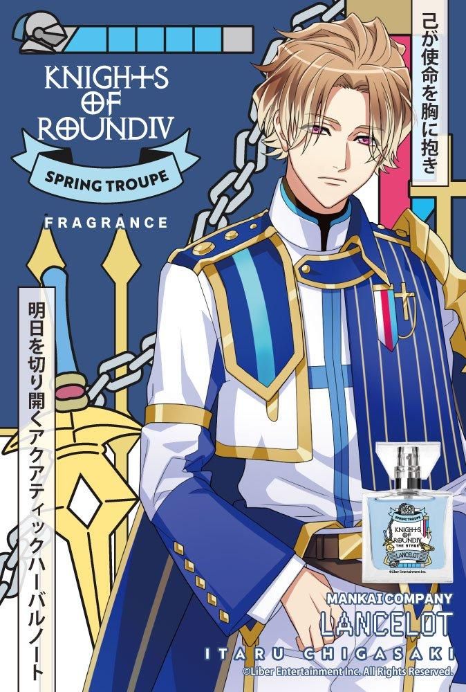 primaniacs】A3! フレグランス 茅ヶ崎 至（ランスロットver.）