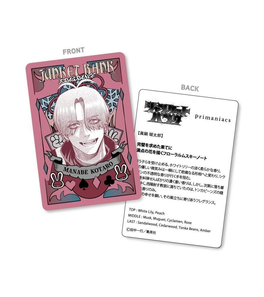 primaniacs】ジャンケットバンク フレグランス 眞鍋 瑚太郎