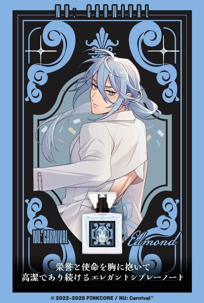 primaniacs】NU: カーニバル フレグランス エドモンド